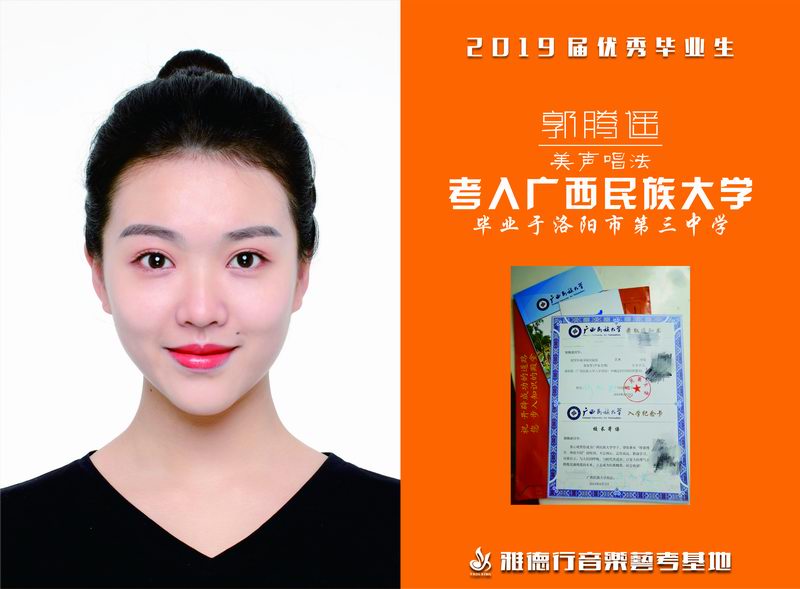 2019屆藝考生 郭騰遙 考入廣西民族大學
