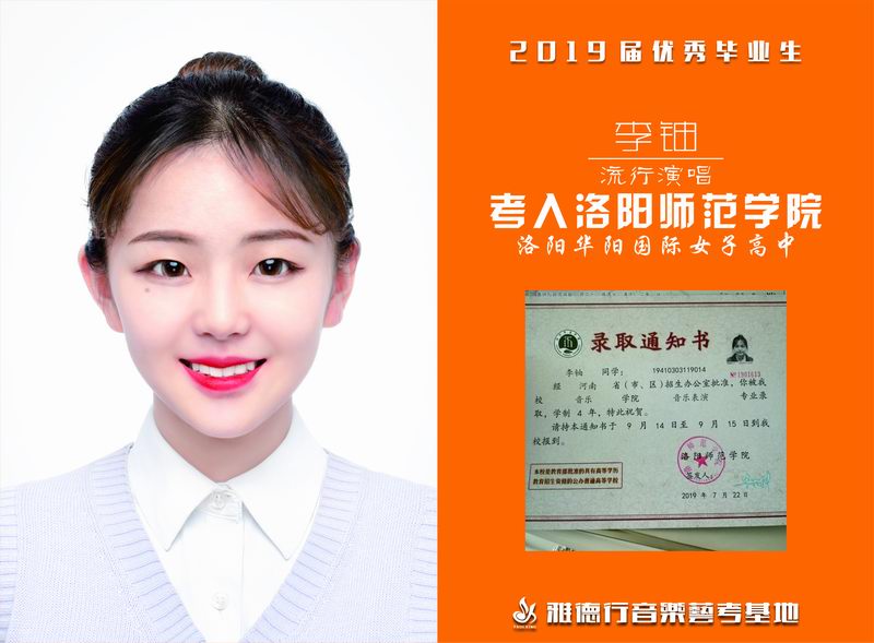2019屆藝考生 李鈾 考入洛陽師范學院