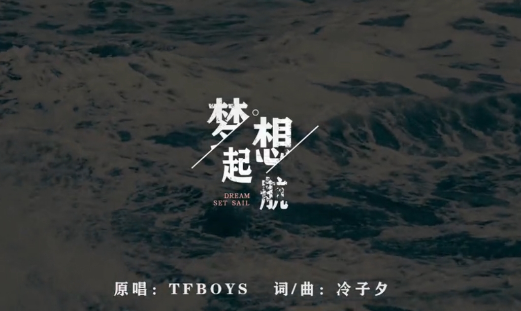 少兒部——《夢想起航》