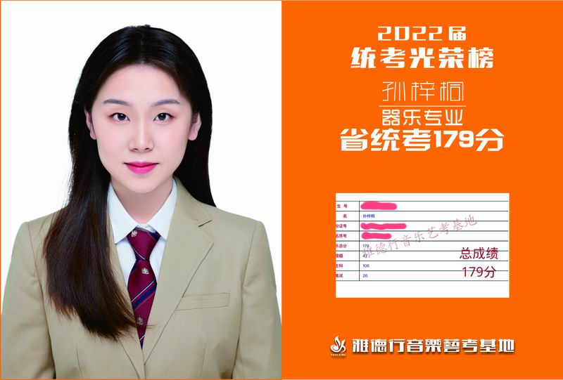 孫梓桐 器樂專 業 省統考179分
